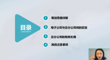 【实操课程】新政策下的总分机构财税实务处理及纳税筹划(2022.01.08) 夸克网盘下载！