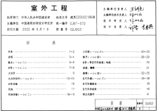 【建筑图集】02J003 室外工程【2023国标建筑专业图集大全】