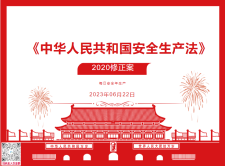 【免费下载】《安全生产法》2020修正案条文细则培训，75页PPT，图文，可编辑【01-0048】