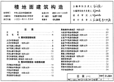 【建筑图集】01J304 楼地面建筑构造【2023国标建筑专业图集大全】