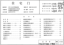 【建筑图集】01SJ606 住宅门【2023国标建筑专业图集大全】