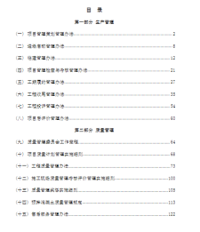 【免费下载】【中建三局】工程总承包公司管理制度汇编（146页 编制详细）【01-0053】