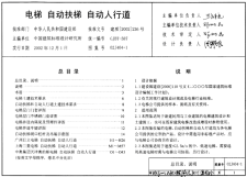 【建筑图集】02J404-1 电梯 自动扶梯 自动人行道【2023国标建筑专业图集大全】